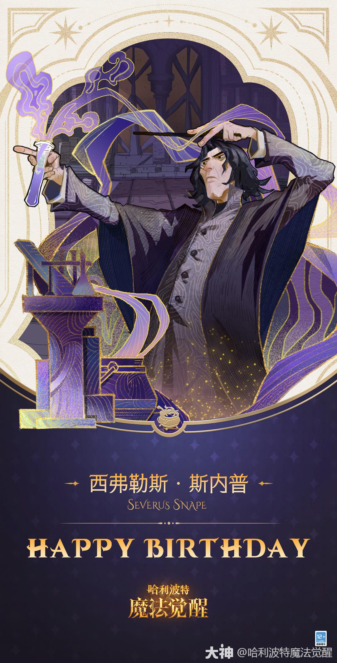 他是一位严厉的魔药课教授.一席黑色长袍_哈利波特魔法觉醒 | 大神