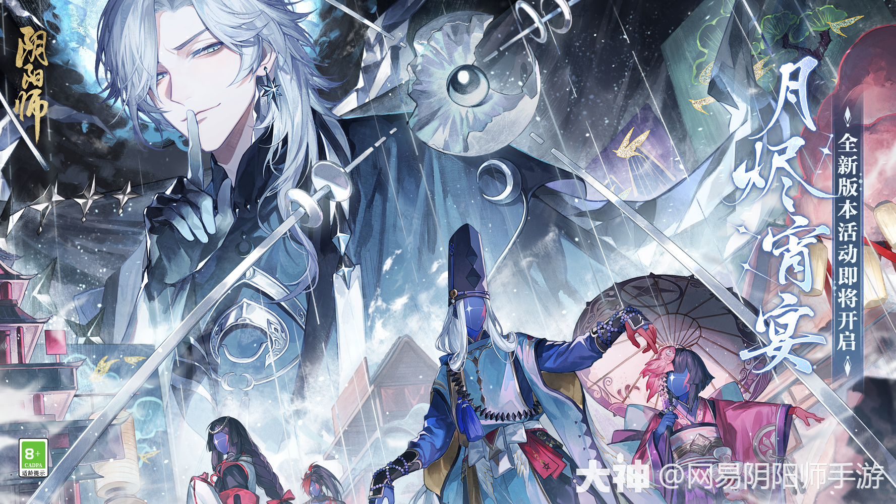 ☆全新视角，开启春节版本活动☆_阴阳师 | 大神