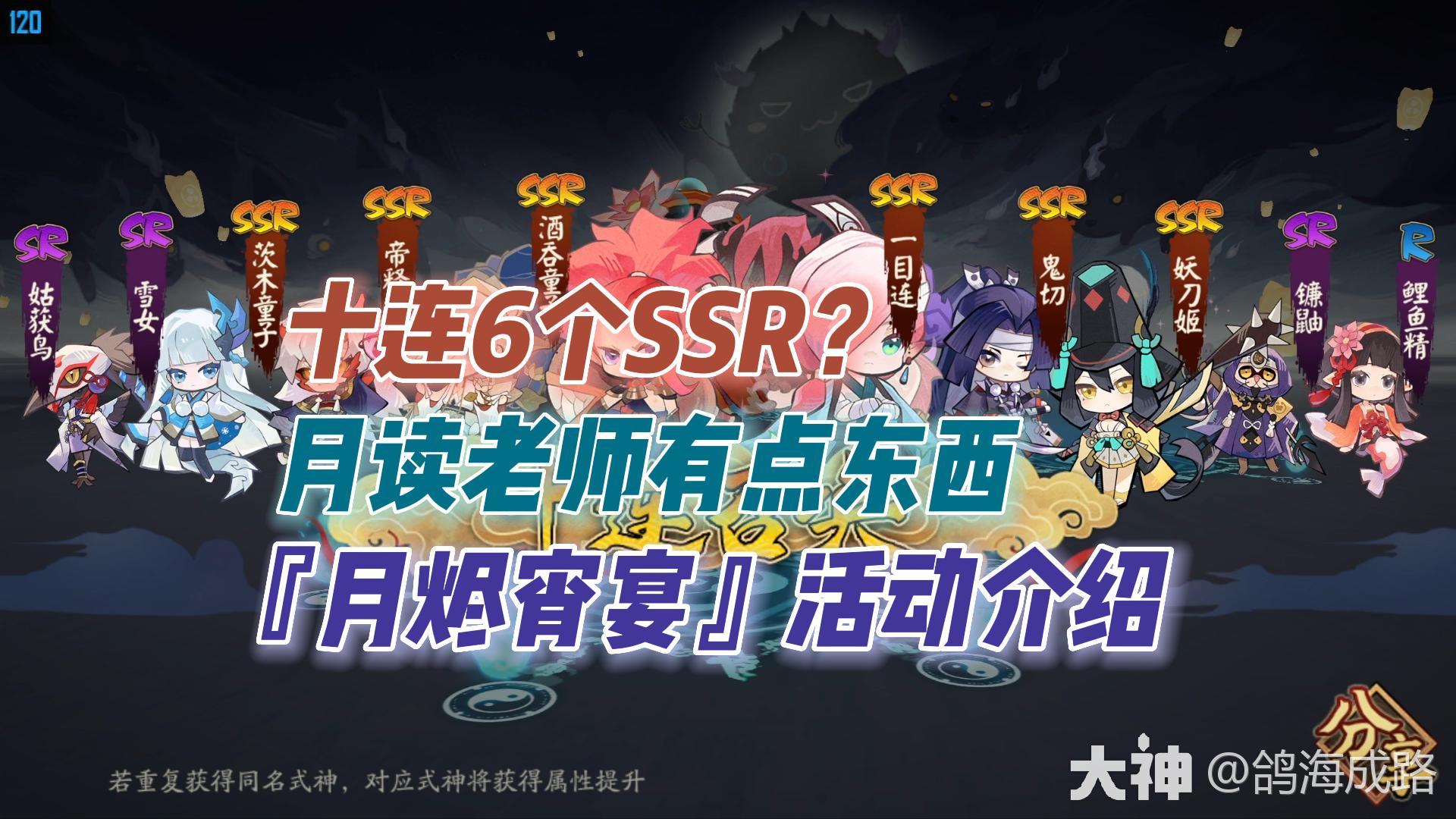 阴阳师月烬宵宴活动介绍_阴阳师 | 大神
