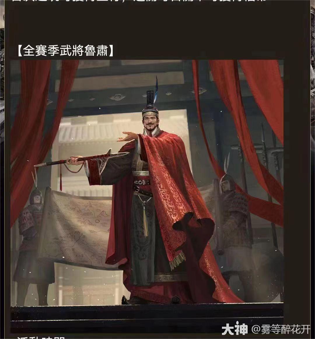 兄弟们，两个消息，第一是大家心心念念的鲁肃可能要来了_率土之滨 | 大神