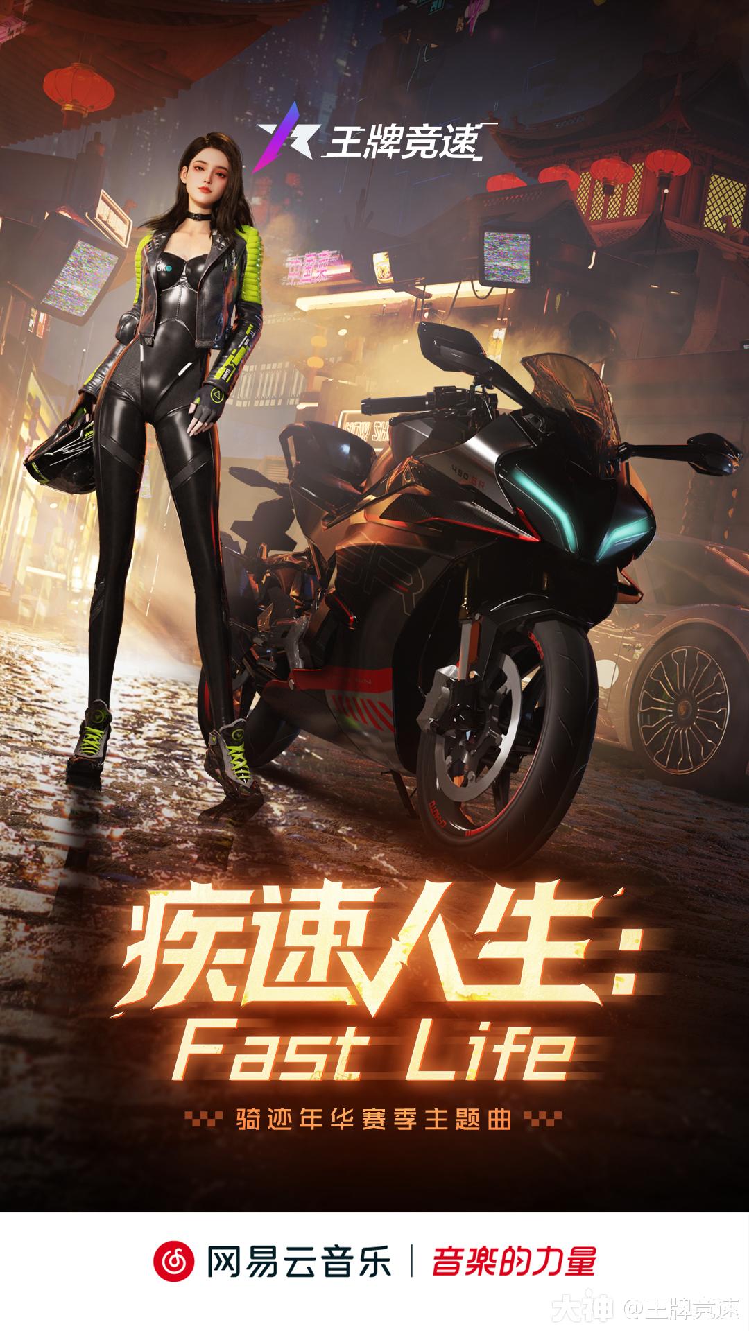 王牌竞速 | 大神