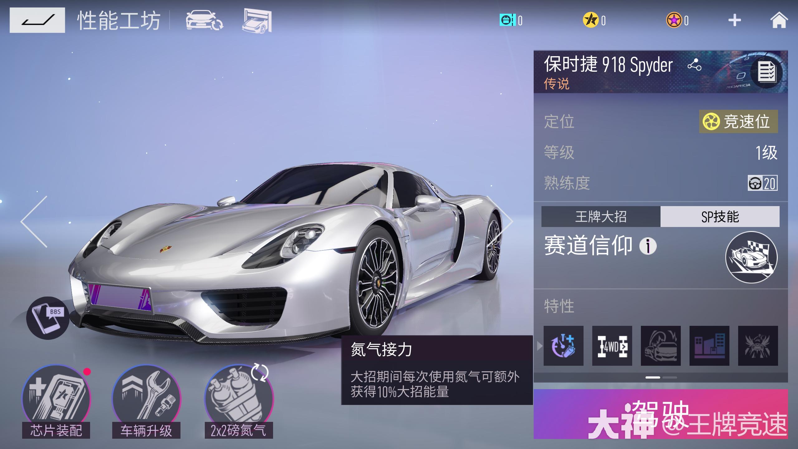 王牌竞速 | 大神