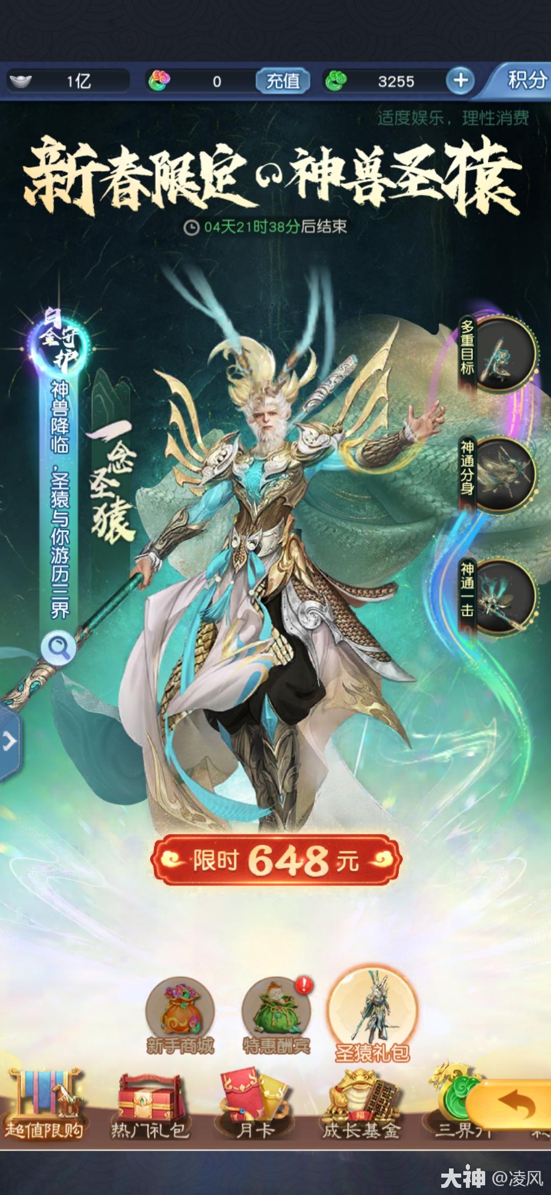 消费篇:如何合理消费,提升"性价比"?_大话西游:归来 | 大神