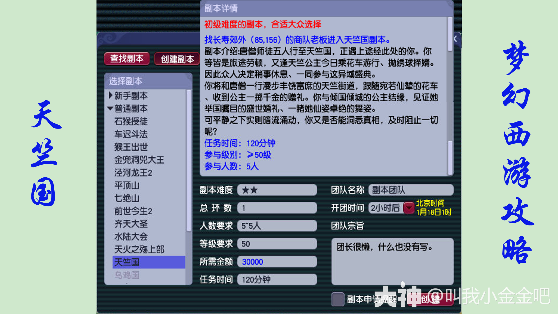 副本任务之【天竺国】_梦幻西游 | 大神