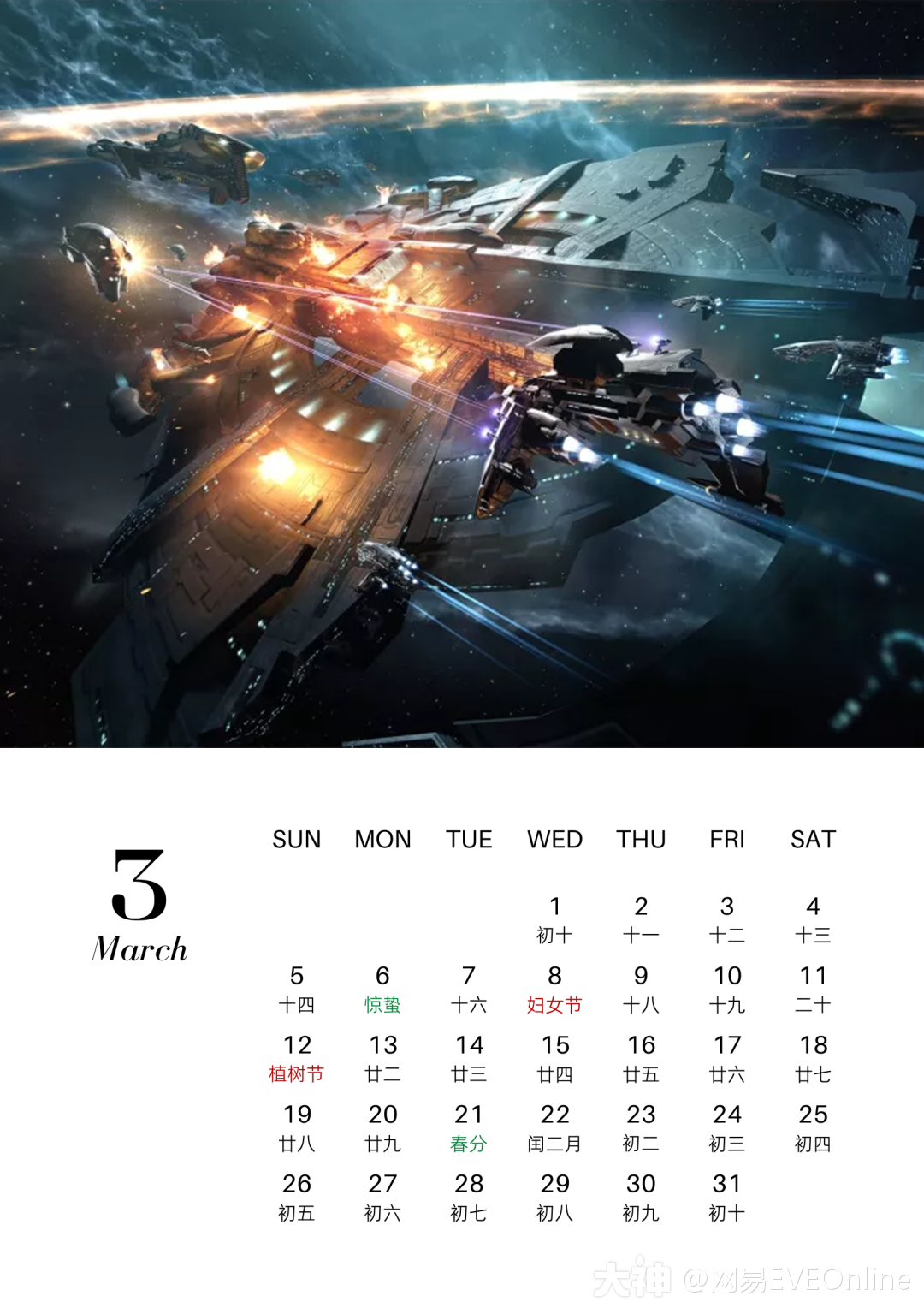 eve星战前夜 | 大神