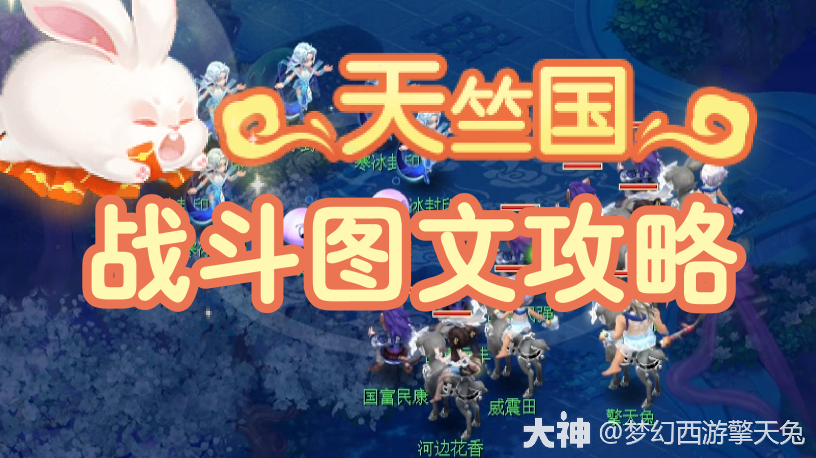 普通副本【天竺国】攻略_梦幻西游 | 大神