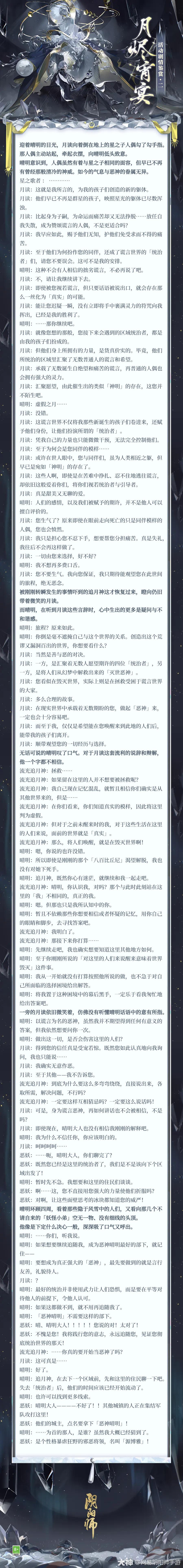 ☆月烬宵宴活动剧情鉴赏·上☆_阴阳师 | 大神