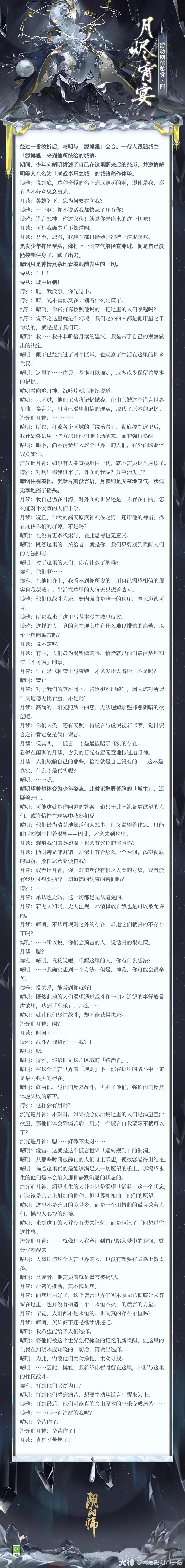 ☆月烬宵宴活动剧情鉴赏·上☆_阴阳师 | 大神