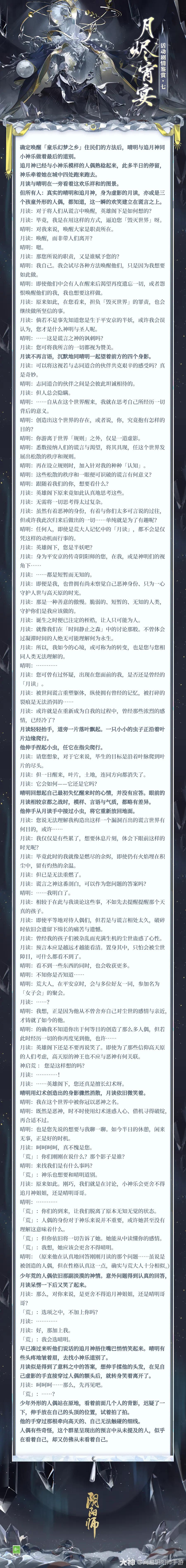 ☆月烬宵宴活动剧情鉴赏·上☆_阴阳师 | 大神