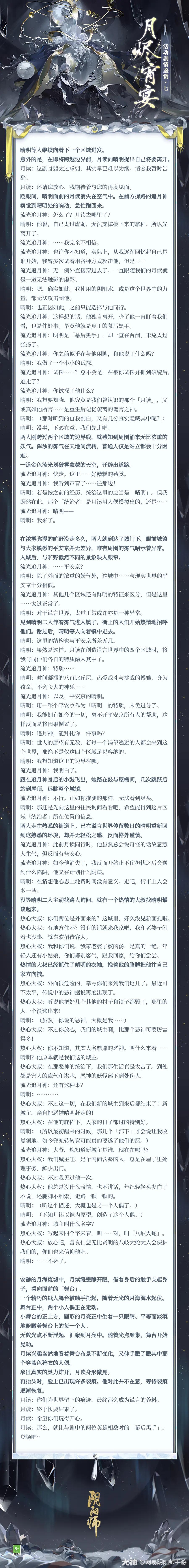 ☆月烬宵宴活动剧情鉴赏·上☆_阴阳师 | 大神