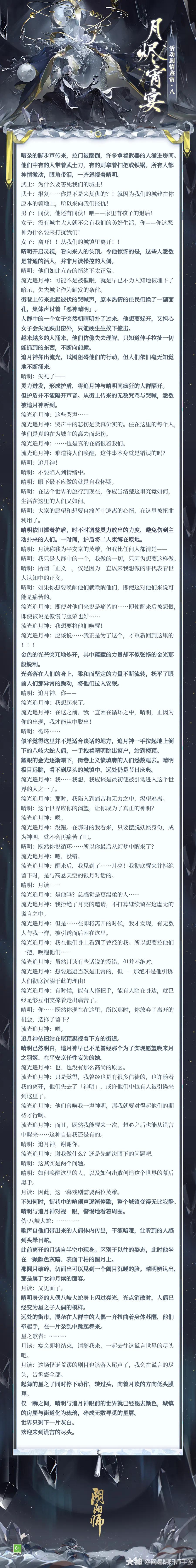 ☆月烬宵宴活动剧情鉴赏·上☆_阴阳师 | 大神
