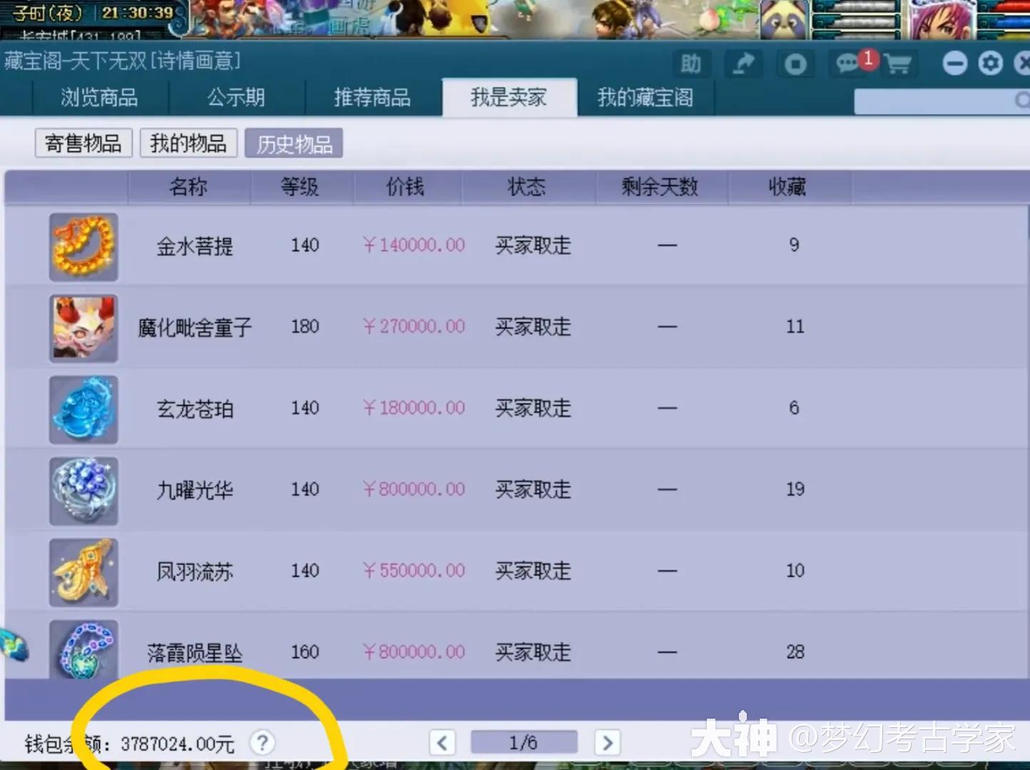 梦幻西游：藏宝阁后台剩余378万，这位玩家做了什么事情？_梦幻西游 | 大神
