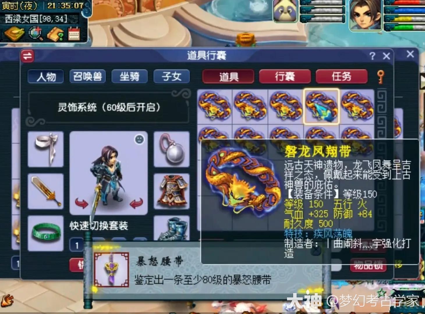 梦幻西游鉴定150级装备狂炸蓝字连出3个不磨3个暴怒腰带