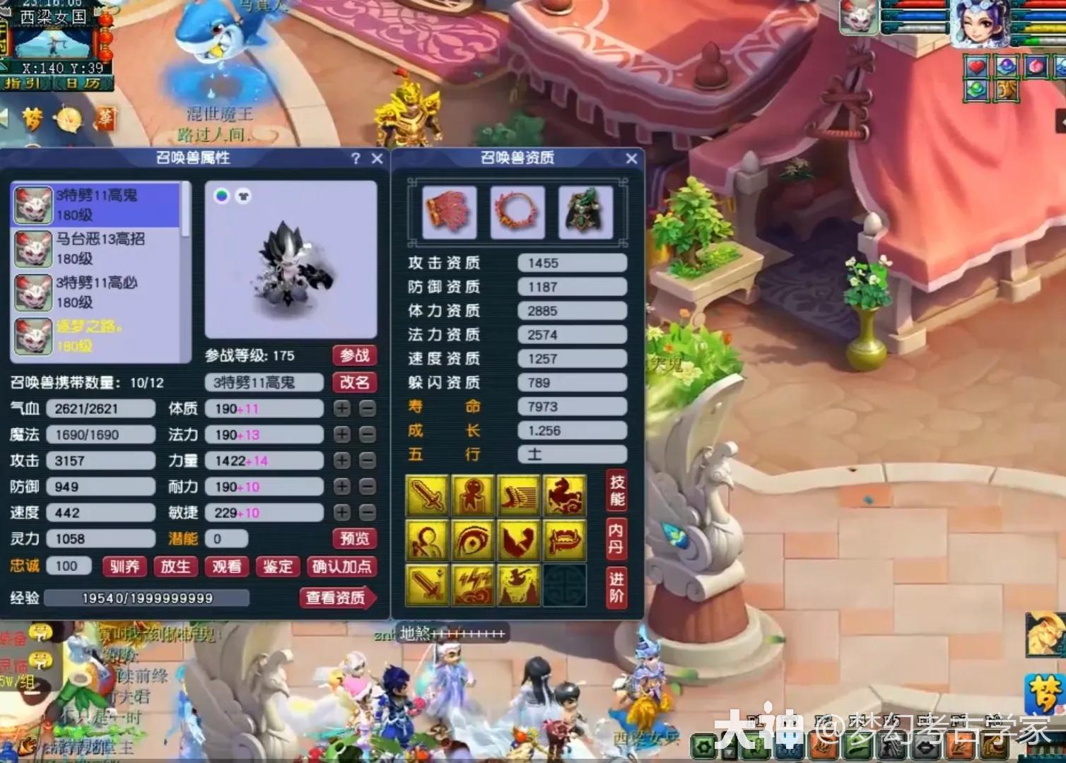 梦幻西游土豪打造顶级宝宝附加5个特殊技能可换4辆宝马