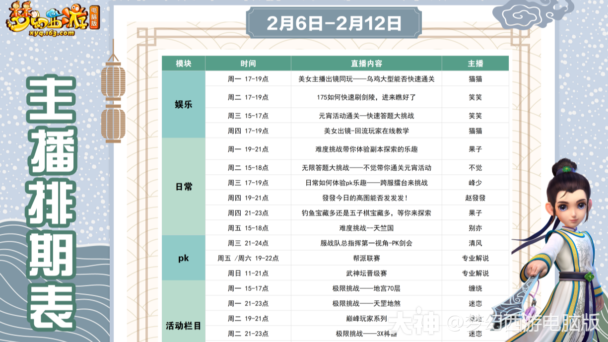 直播预告 | 天竺国副本最新攻略，新春绘卷奖励大揭秘！_梦幻西游 | 大神