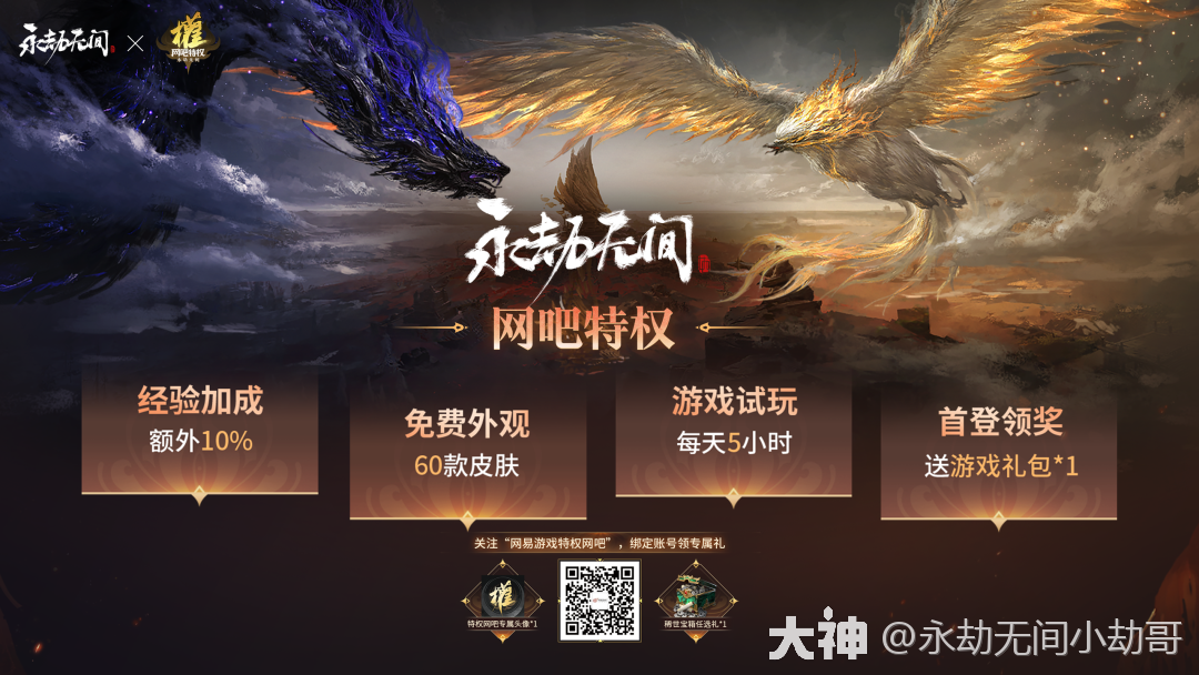 每天免费试玩游戏5小时,首次网吧登录送宝箱百余款免费极品皮肤至尊