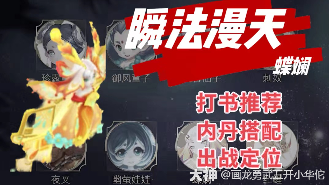 勇武瞬法——蝶斓_梦幻西游手游 | 大神