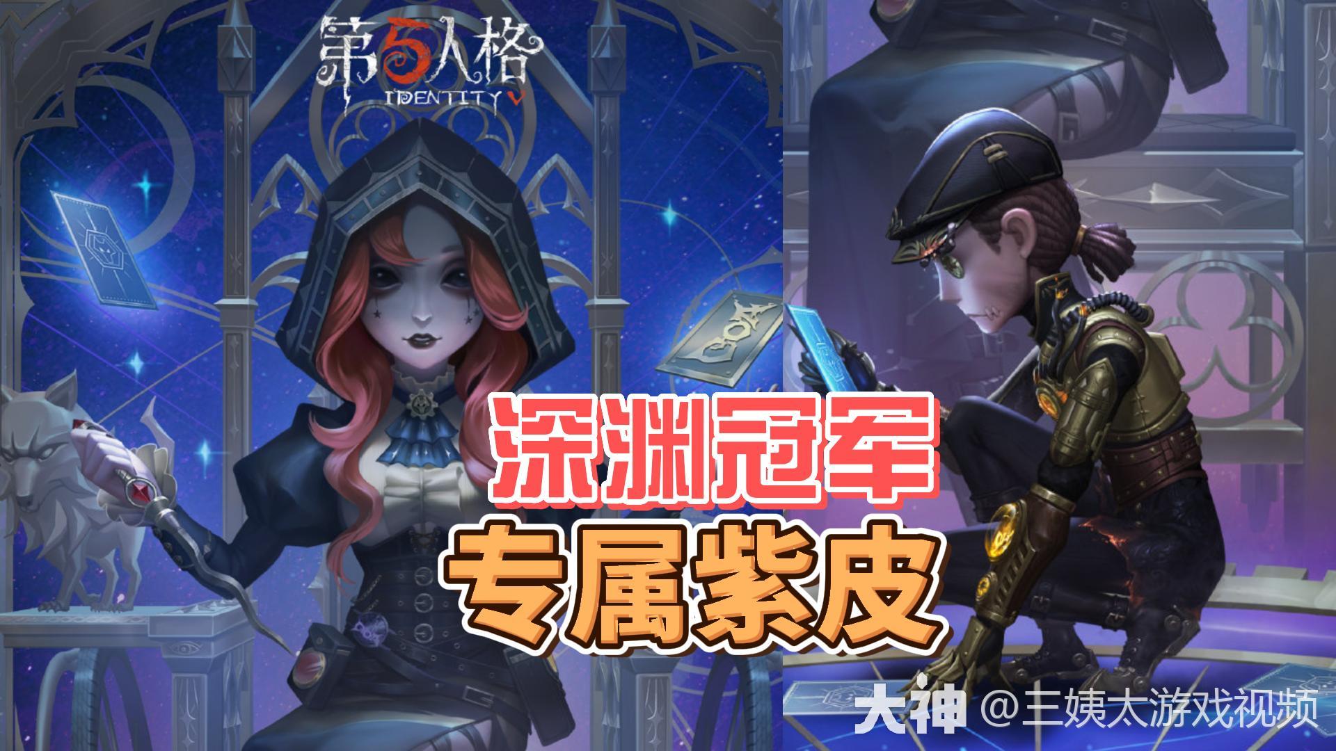 第五人格：雕刻家和佣兵新紫皮_第五人格 | 大神
