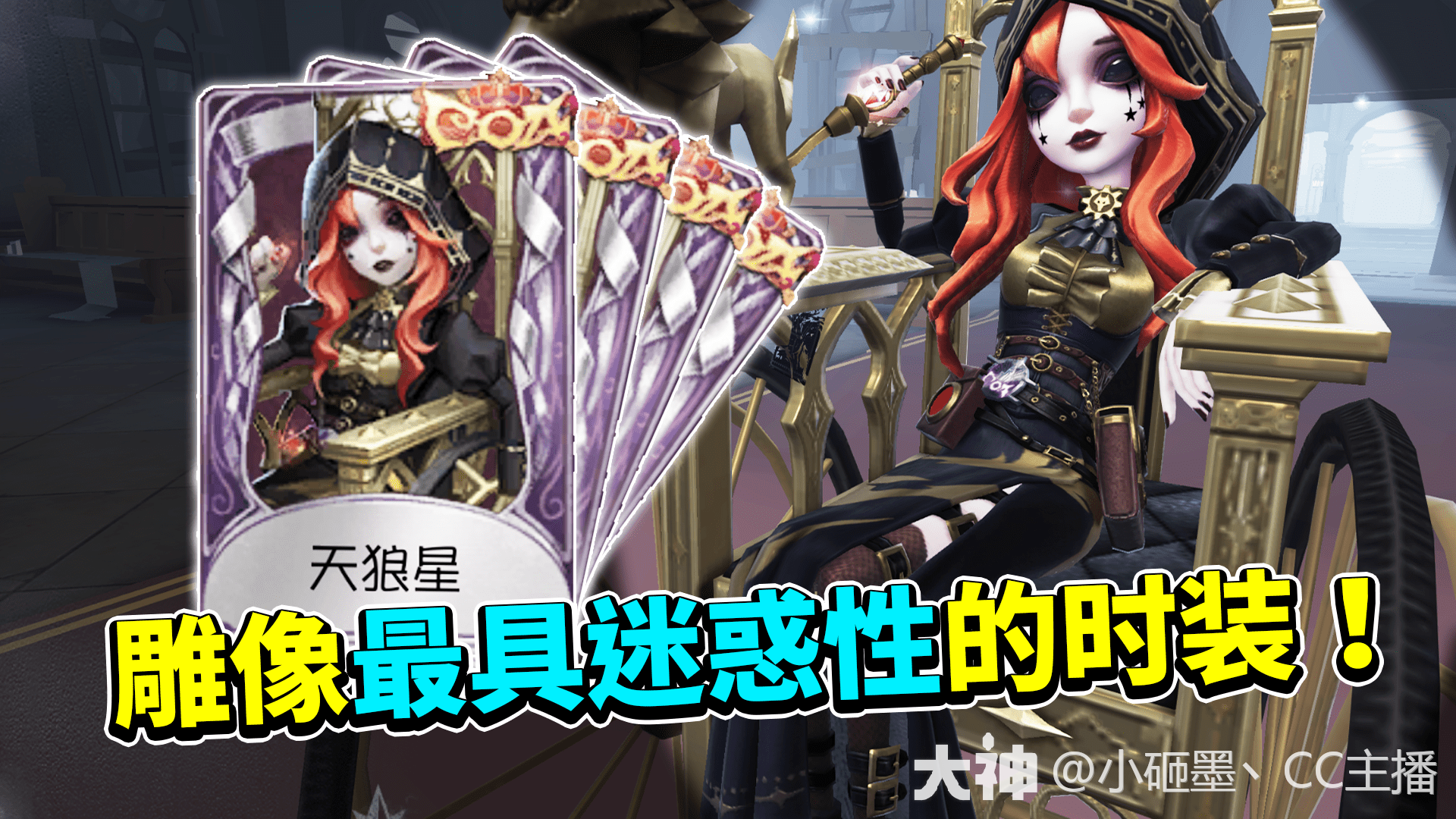 雕刻家狼队深渊冠军时装实战！_第五人格 | 大神