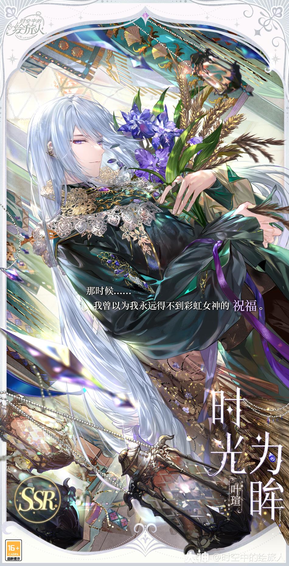 叶瑄ssr·时光为眸】_时空中的绘旅人 | 大神