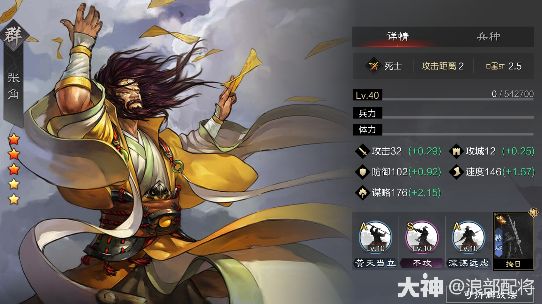 张角弓诸张机，接力网红，让张角中后期持续强悍！_率土之滨 | 大神