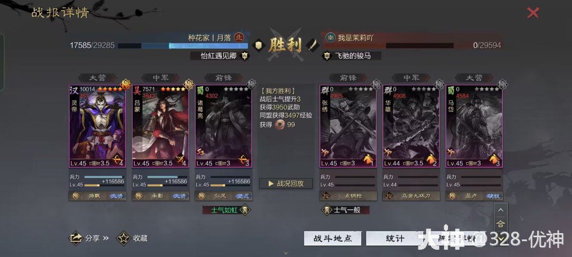 优神战报秀：标准灵帝法刀_率土之滨 | 大神