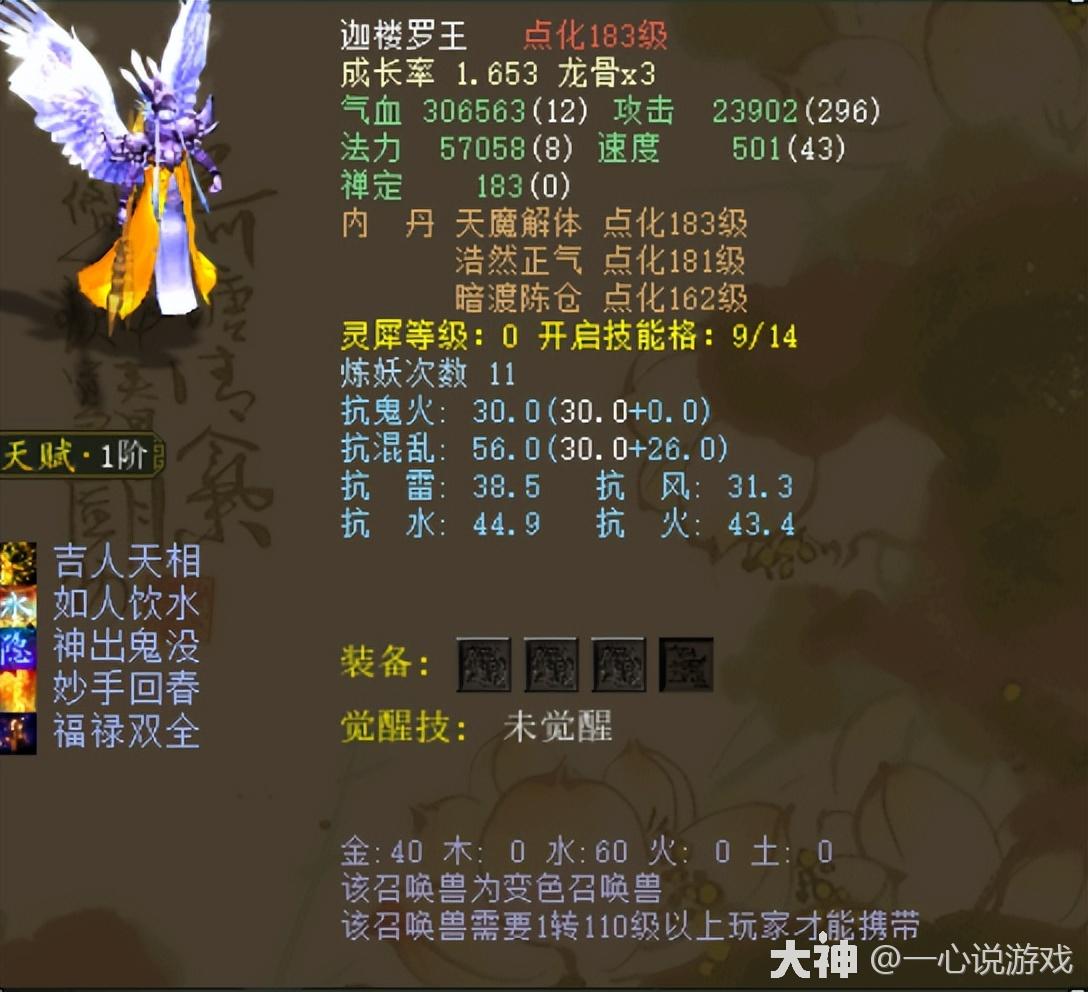 盘点那些被玩家"冷落"的召唤兽!最后一只建议收藏_大话西游2 | 大神