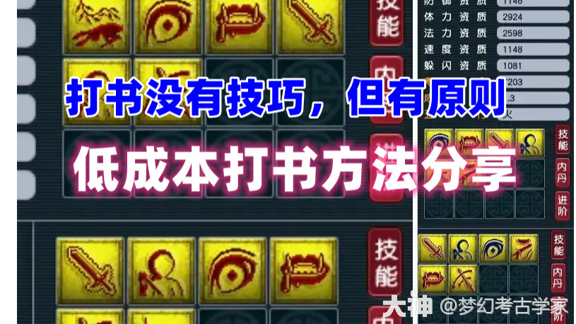 梦幻西游：打书没有技巧，但有原则，低成本打书方法分享_梦幻西游 | 大神