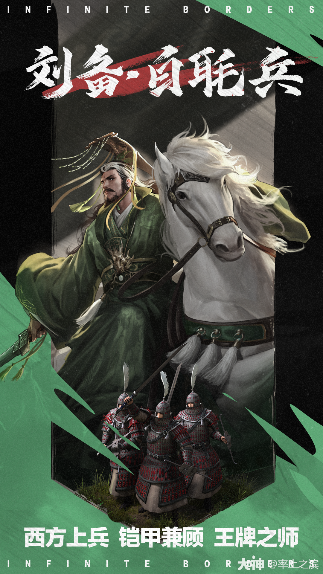 解烦兵,丹阳兵虎豹骑,西凉铁骑,白马义从陷阵营,白毦兵,大戟士重现