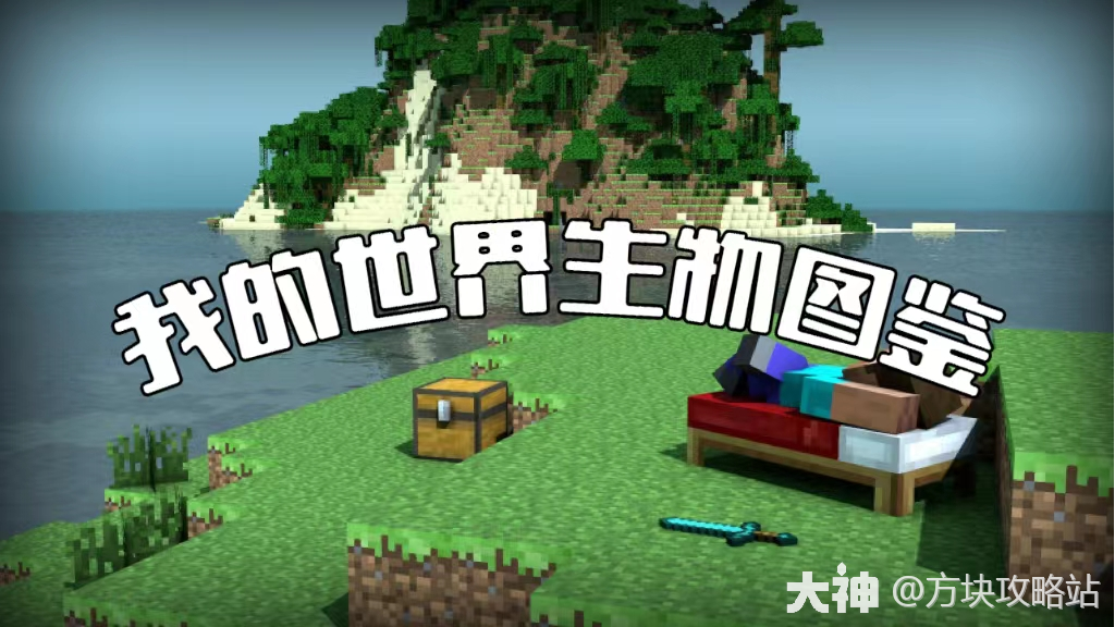 我的世界生物图鉴【幻翼】_我的世界 | 大神