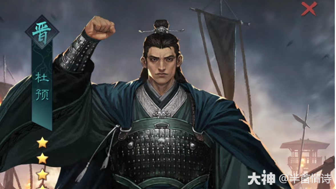 晋武将联动-杜预卫瓘队探索分享_率土之滨 | 大神