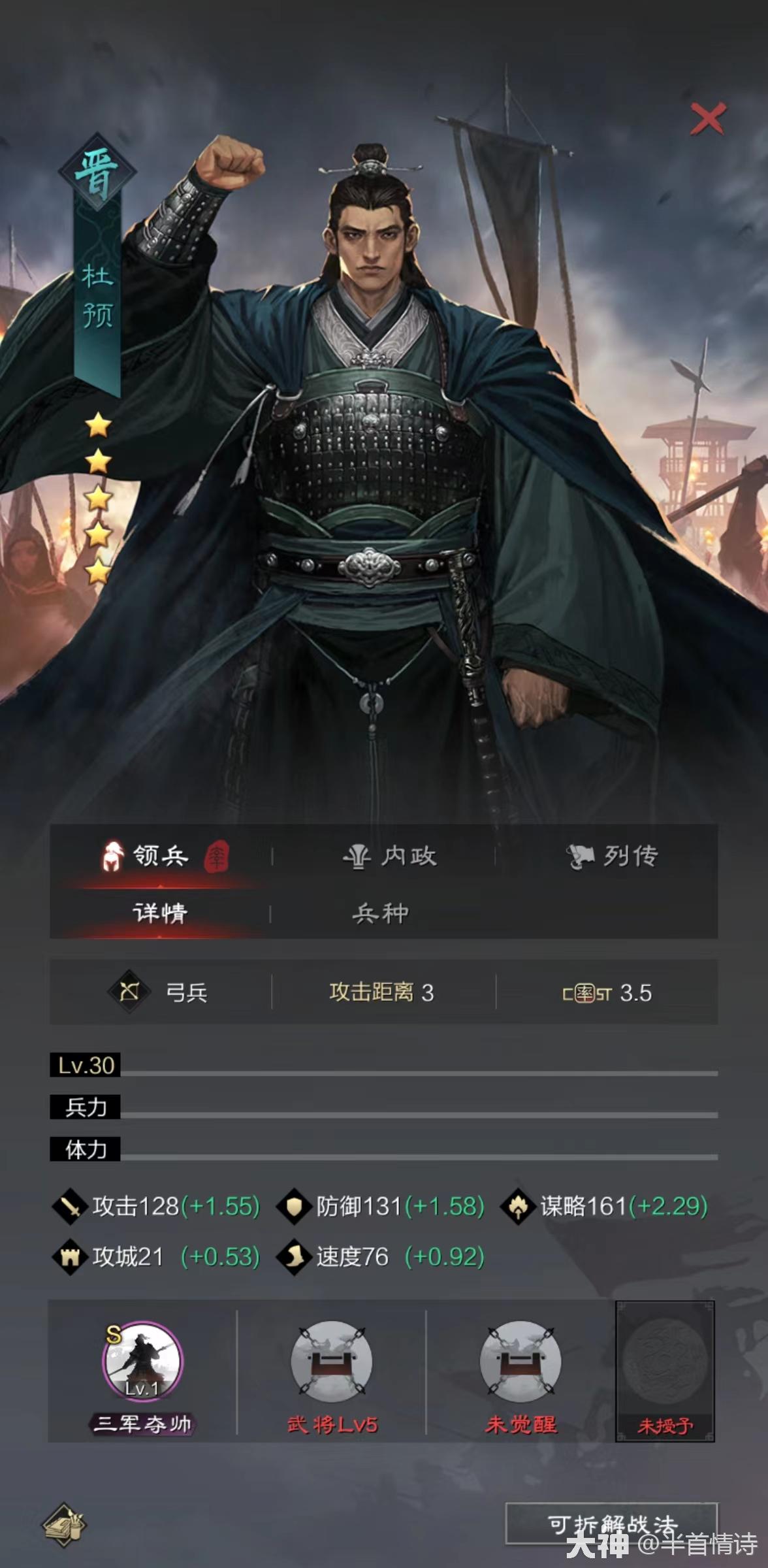 晋武将联动-杜预卫瓘队探索分享_率土之滨 | 大神