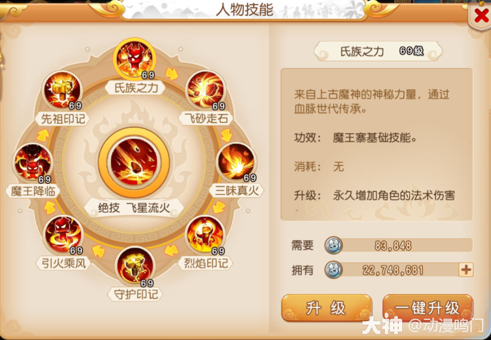 魔王寨:魔族,法系输出门派,门派师傅是牛魔王.