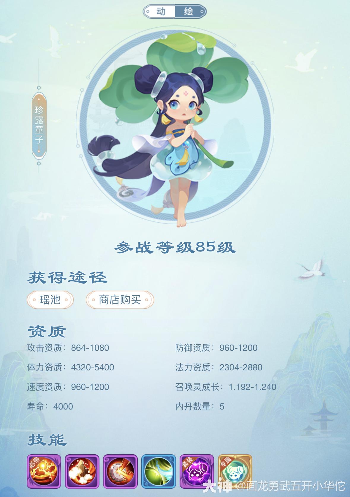 勇武法穿神宠——珍露童子_梦幻西游手游 | 大神