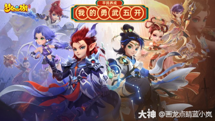 我的勇武五开_梦幻西游手游 | 大神
