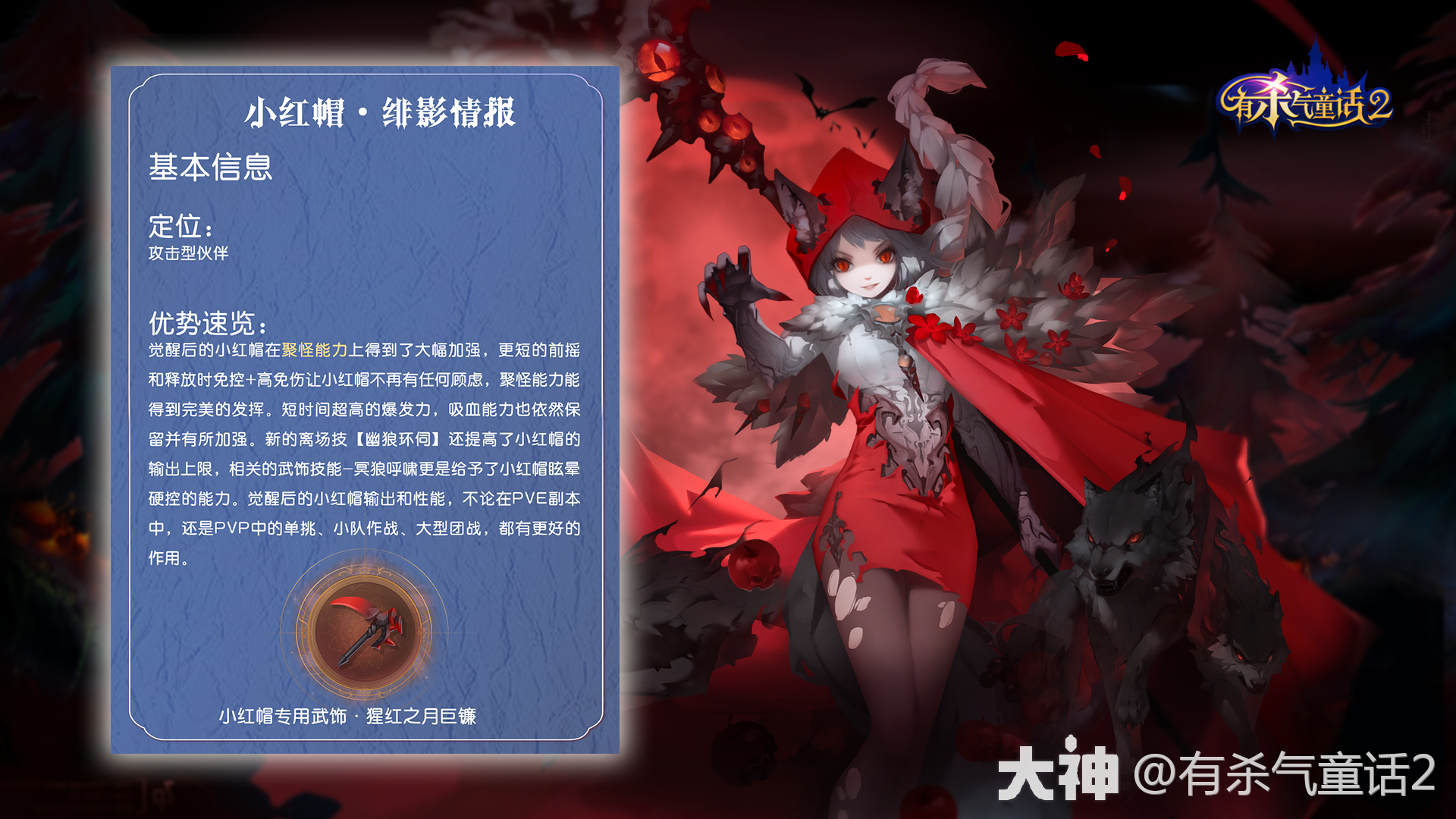 培养攻略——「小红帽·绯影」绝密档案_有杀气童话2 | 大神