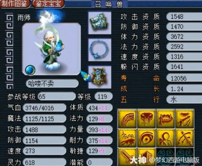 梦幻西游奇珍异兽丨个性雨师展示，嗜血苍鸾一出手停不下来！_梦幻西游 | 大神