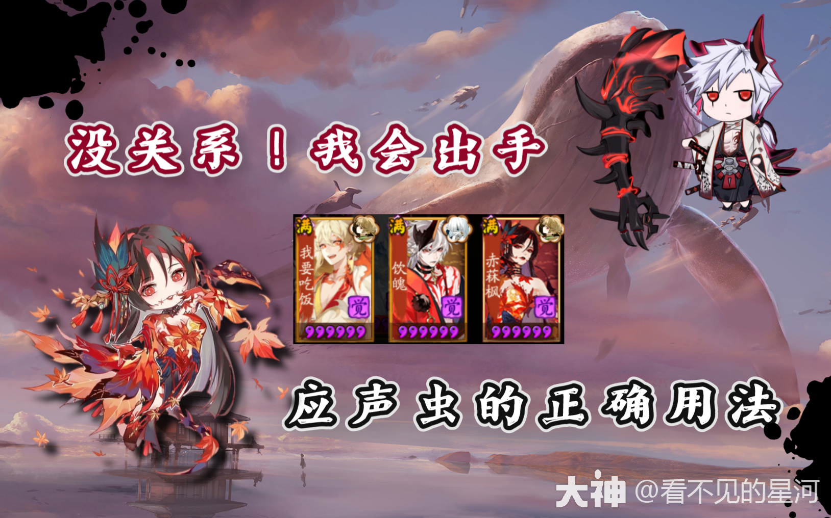 躺着上分！鬼切与红叶的史诗级联动_阴阳师 | 大神