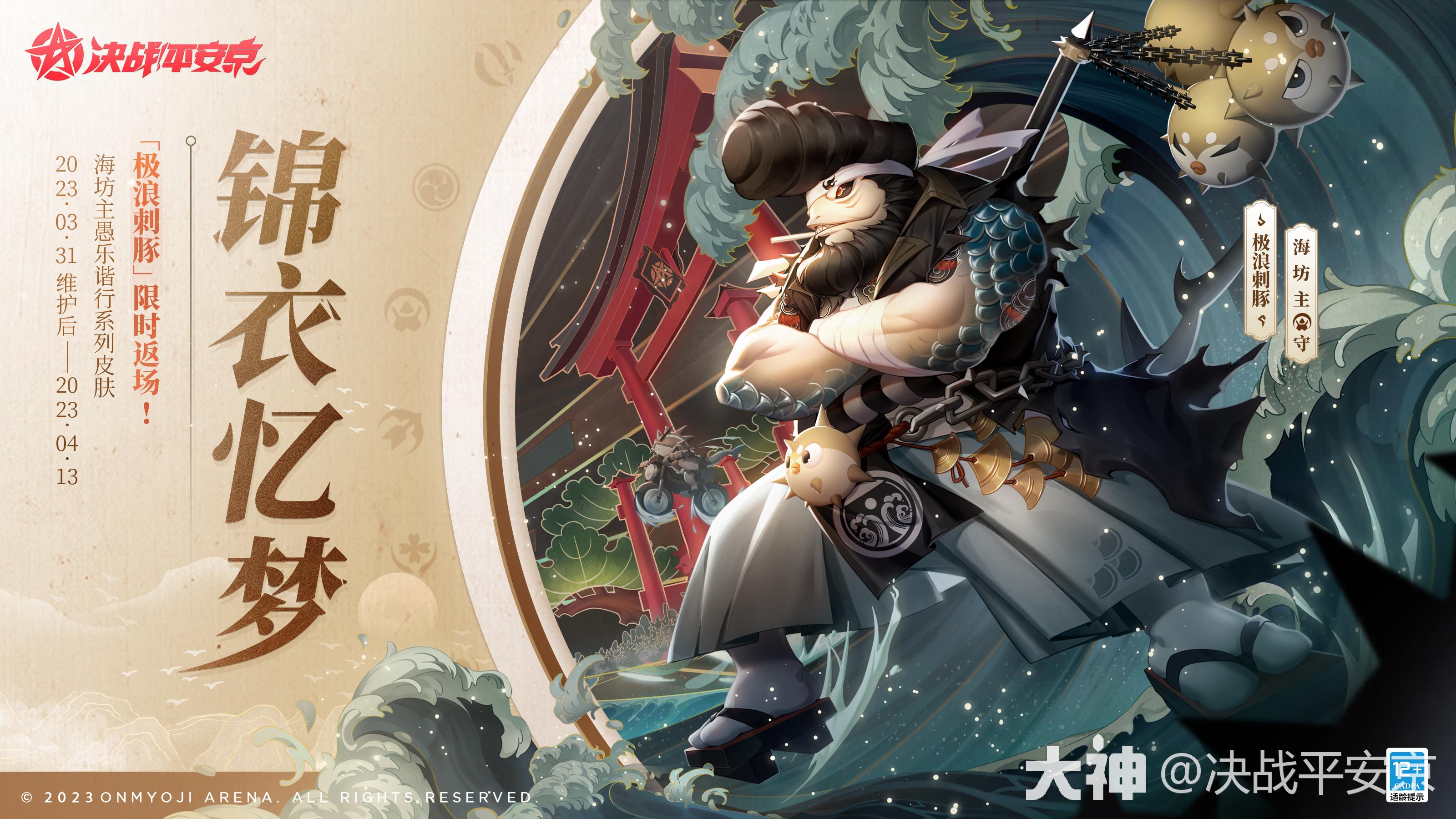 决战平安京☆限时返场☆金属鱼鳞碰撞作响， 铁杖震地掀起巨浪_决战！平安京 | 大神