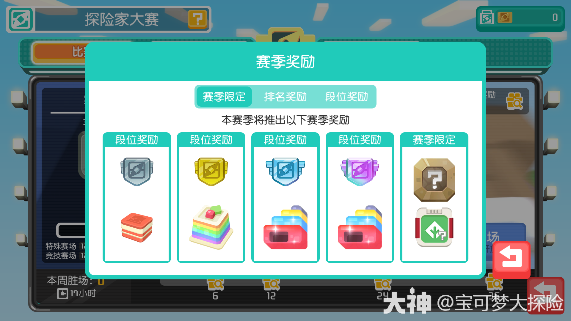 宝可梦大探险暖春探险季惊喜开启两代御三家伴你同游
