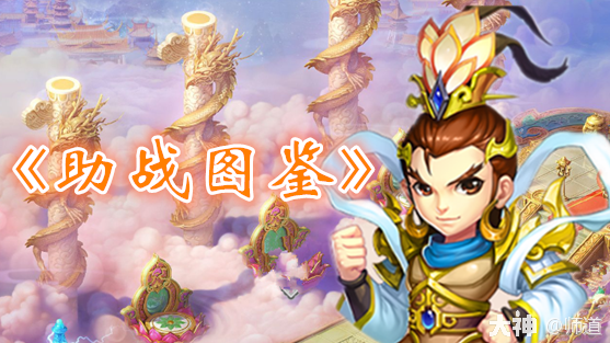 助战图鉴——惠岸行者_梦幻西游手游 | 大神