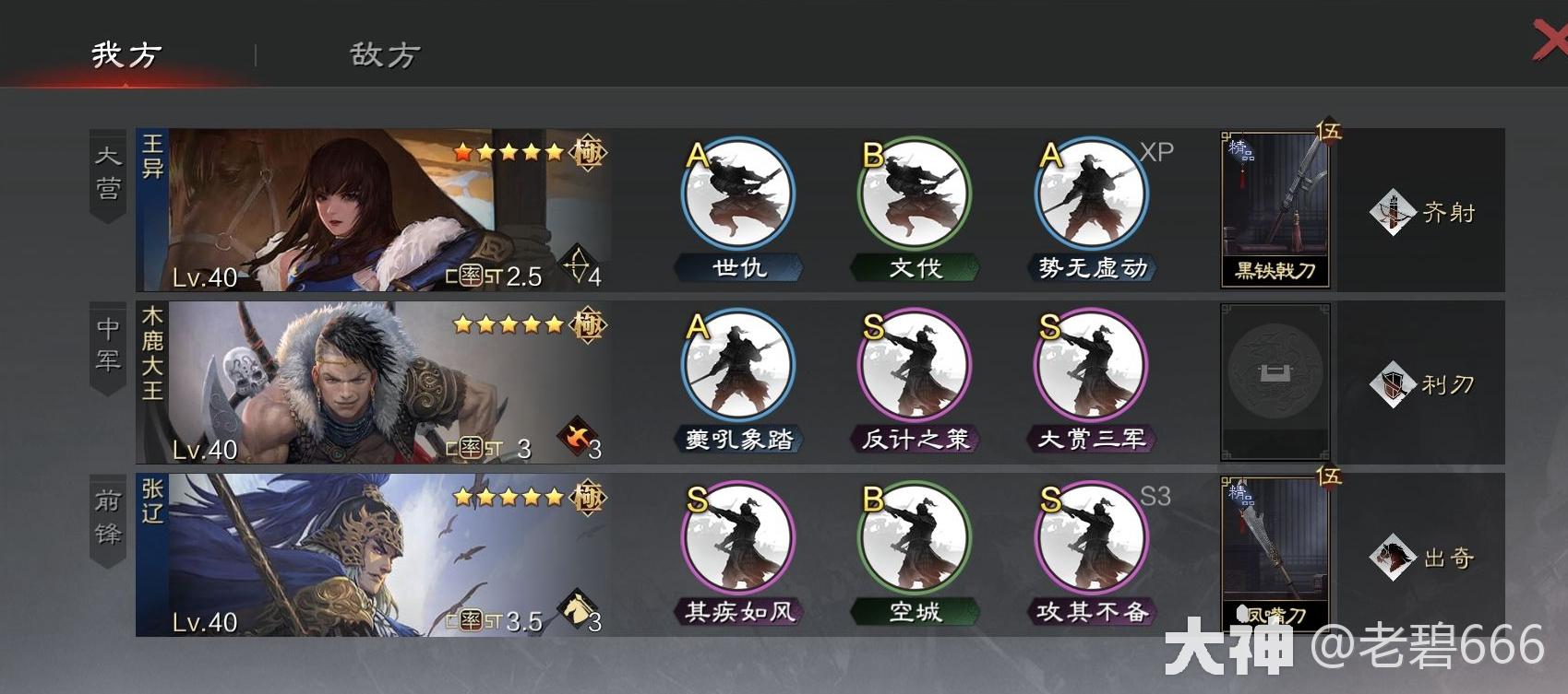 势无虚动王异菜刀_率土之滨 | 大神