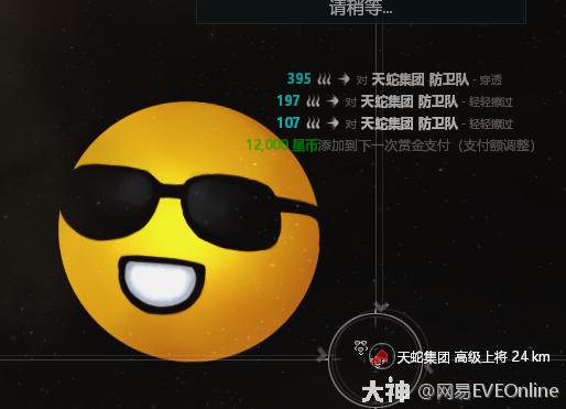 前方发现一个直径约100万公里的表情包!_eve星战前夜 | 大神