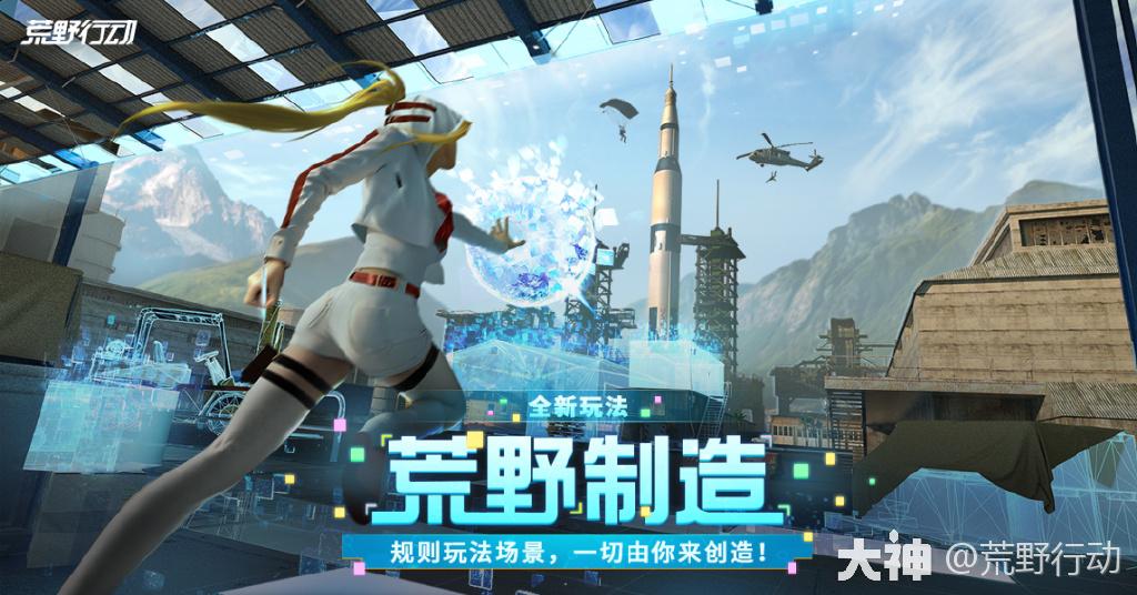 荒野行动 | 大神