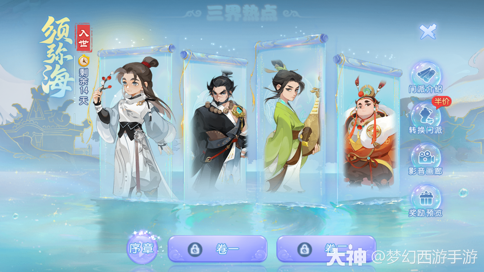 鲲落须弥四海平,《梦幻西游》手游全新人族门派须弥海全服上线!
