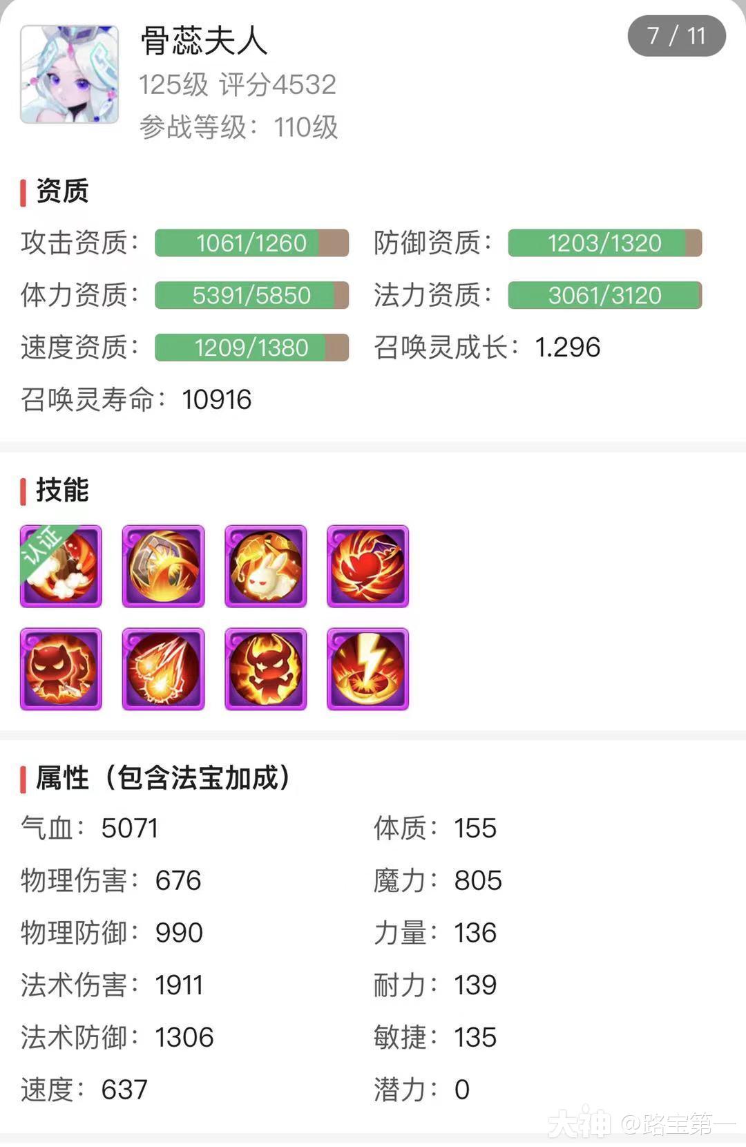 主要法宝尽量逆满.器灵雷音带火舞4,魔王带