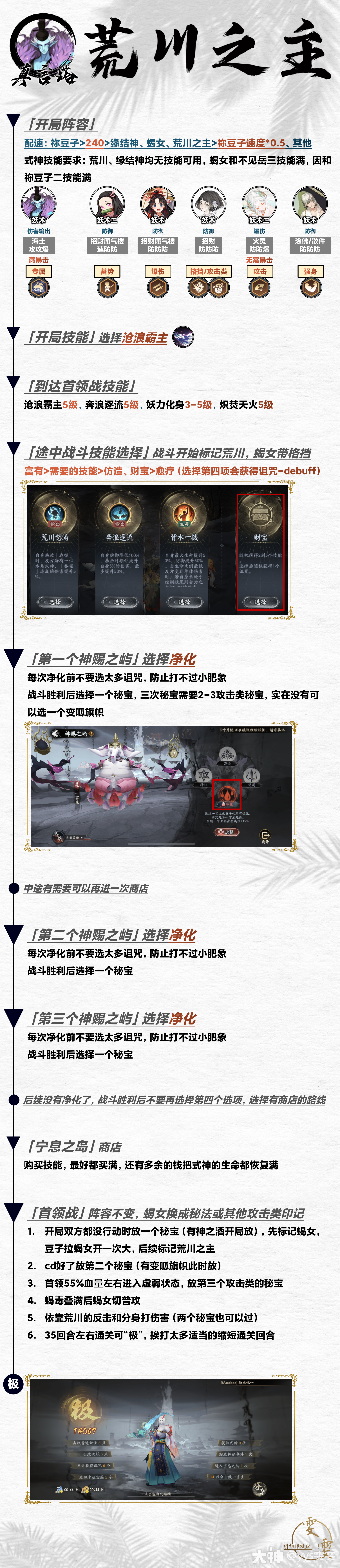 六道真言塔」“极”评分攻略全攻略+荒川、骨女、狸猫的详细流程_阴阳师 | 大神