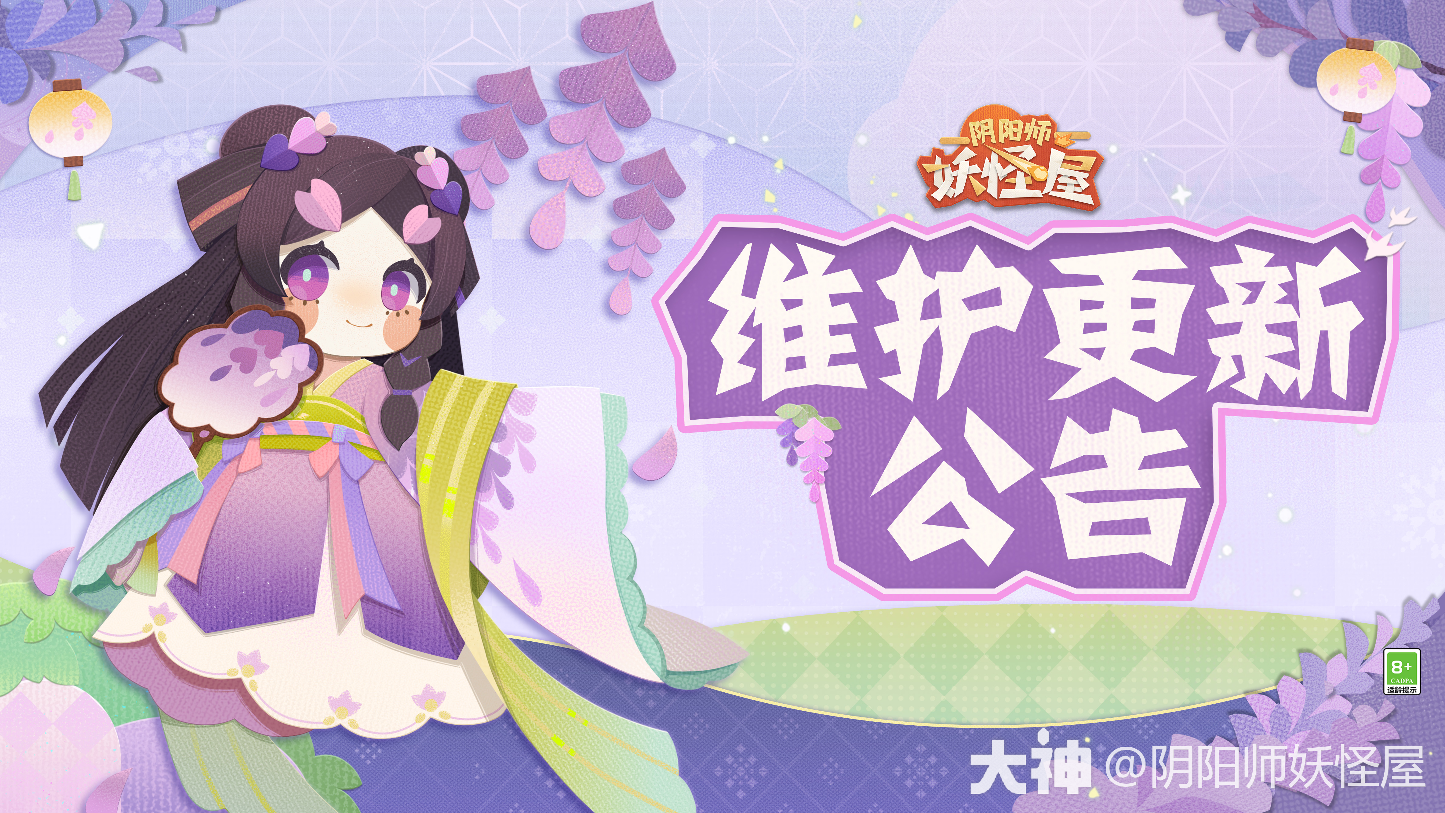 阴阳师：妖怪屋》4月19日维护更新公告_阴阳师：妖怪屋 | 大神
