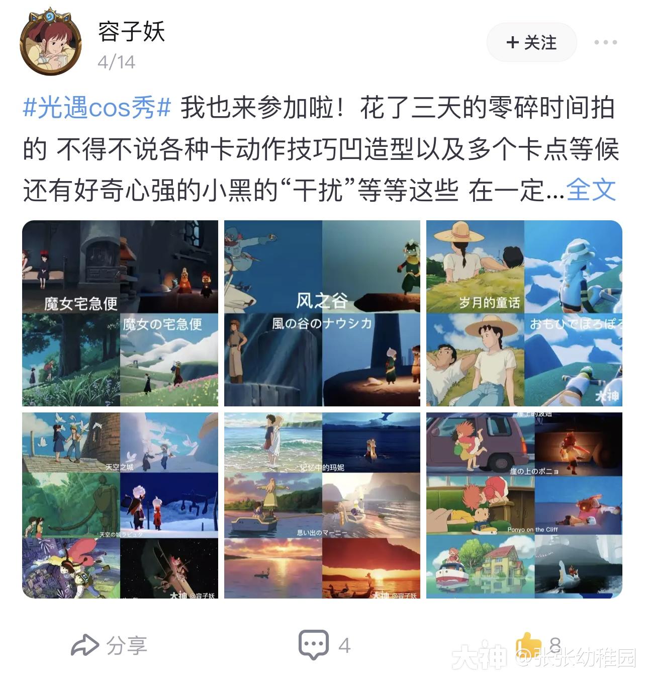 光遇cos秀”第二周优秀作品精选_光·遇 | 大神