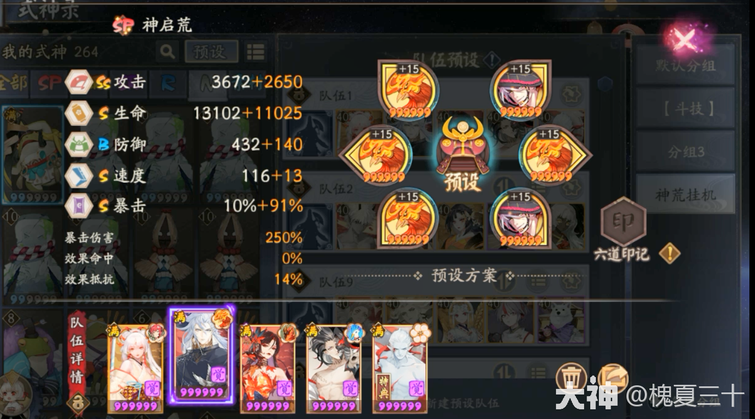 小赛季超低配名仕攻略—把坐地发挥到极致，一速仅有130速_阴阳师 | 大神